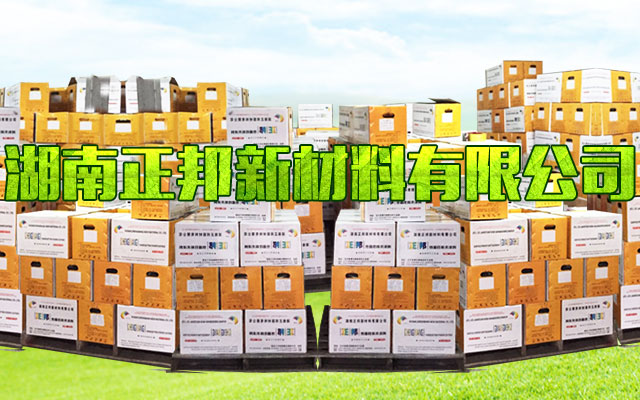 湖南正邦新材料有限公司-导电粉末涂料|灯饰灯具粉末涂料|高耐侯型粉末涂料|护栏围栏粉末涂料